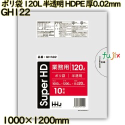 ポリ袋 120L 半透明 HDPE 厚0.02mm 300枚(10枚×30冊)／ケース GH122 ハウスホールドジャパン