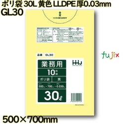 ポリ袋 30L 黄色 LLDPE 厚0.03mm 800枚(10枚×80冊)／ケース GL30 ハウスホールドジャパン