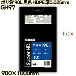 ポリ袋 90L 黒色 HDPE 厚0.025mm 400枚(10枚×40冊)／ケース GH97 ハウスホールドジャパン