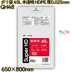 ポリ袋 45L 半透明 HDPE 厚0.025mm 800枚(10枚×80冊)／ケース GH48 ハウスホールドジャパン