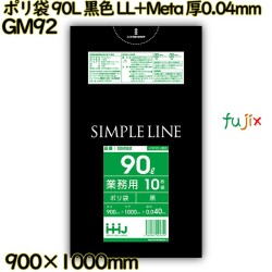 ポリ袋 90L 黒色 LL+Meta 厚0.04mm 300枚(10枚×30冊)／ケース GM92 ハウスホールドジャパン