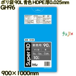 ポリ袋 90L 青色 HDPE 厚0.025mm 400枚(10枚×40冊)／ケース GH96 ハウスホールドジャパン