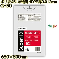 ポリ袋 45L 半透明 HDPE 厚0.012mm 1500枚(10枚×150冊)／ケース GH50 ハウスホールドジャパン