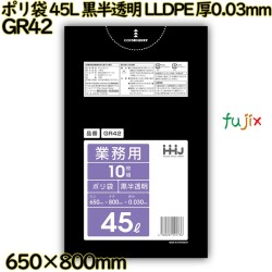 ポリ袋 45L 黒半透明 LLDPE 厚0.03mm 600枚(10枚×60冊)／ケース GR42 ハウスホールドジャパン