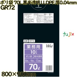 ポリ袋 70L 黒半透明 LLDPE 厚0.04mm 400枚(10枚×40冊)／ケース GR72 ハウスホールドジャパン