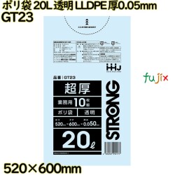 ポリ袋 20L 透明 LLDPE 厚0.05mm 500枚(10枚×50冊)／ケース GT23 ハウスホールドジャパン