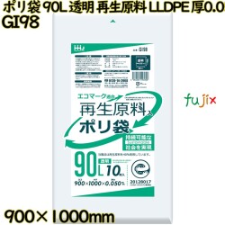 ポリ袋 90L 透明 再生原料 エコマーク LLDPE 厚0.05mm 200枚(10枚×20冊)／ケース GI98 ハウスホールドジャパン