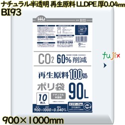 ポリ袋 90L ナチュラル半透明 再生原料 エコマーク LLDPE 厚0.04mm 200枚(10枚×20冊)／ケース BI93 ハウスホールドジャパン