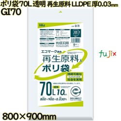 ポリ袋 70L 透明 再生原料 エコマーク LLDPE 厚0.03mm 500枚(10枚×50冊)／ケース GI70 ハウスホールドジャパン