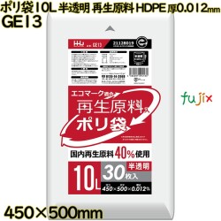 ポリ袋 10L 半透明 再生原料 エコマーク HDPE 厚0.012mm 1800枚(30枚×60冊)／ケース GE13 ハウスホールドジャパン