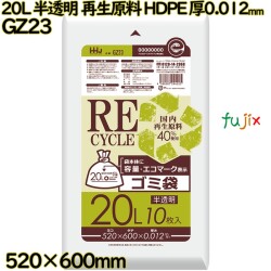 ポリ袋 20L 半透明 再生原料 エコマーク HDPE 厚0.012mm 1200枚(10枚×120冊)／ケース GZ23 ハウスホールドジャパン