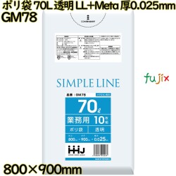 ポリ袋 70L 透明 LL+Meta 厚0.025mm 500枚(10枚×50冊)／ケース GM78 ハウスホールドジャパン
