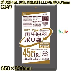 ポリ袋 45L 黒色 再生原料 エコマーク LLDPE 厚0.04mm 400枚(10枚×40冊)／ケース GI47 ハウスホールドジャパン