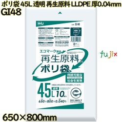 ポリ袋 45L 透明 再生原料 エコマーク LLDPE 厚0.04mm 400枚(10枚×40冊)／ケース GI48 ハウスホールドジャパン