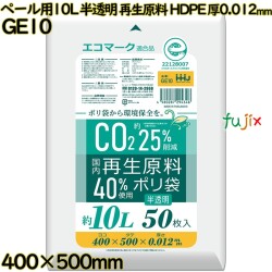 ペール用ポリ袋 約10L 半透明 再生原料 HDPE 厚0.012mm 3000枚(50枚×60冊)／ケース GE10 ハウスホールドジャパン