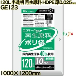 ポリ袋 120L 半透明 再生原料 エコマーク HDPE 厚0.025mm 300枚(10枚×30冊)／ケース GE123 ハウスホールドジャパン