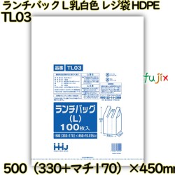 ランチバック　Lサイズ 乳白色 レジ袋 HDPE  1000枚(100枚×10)／ケース TL03 ハウスホールドジャパン