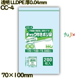 食品検査適合のチャック付きポリ袋 横70×縦100mm 透明 LLDPE 厚0.04mm 16000枚(200枚×80)／ケース CC-4 ハウスホールドジャパン