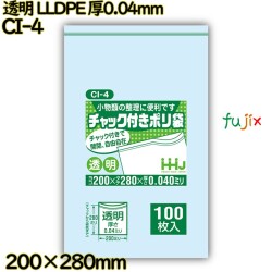 食品検査適合のチャック付きポリ袋 横200×縦280mm 透明 LLDPE 厚0.04mm 3000枚(100枚×30)／ケース CI-4 ハウスホールドジャパン