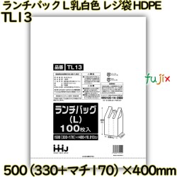 ランチバック　Lサイズ 乳白色 レジ袋 HDPE  3000枚(100枚×30)／ケース TL13 ハウスホールドジャパン