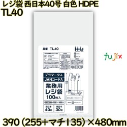 レジ袋 西日本40号 白色 東日本30号 HDPE  2000枚(100枚×20)／ケース TL40 ハウスホールドジャパン