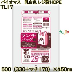 バイオマス　ランチバック袋 乳白色 レジ袋 HDPE  1000枚(100枚×10)／ケース TL17 ハウスホールドジャパン