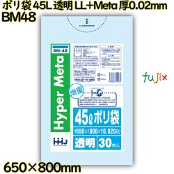 ポリ袋 45L 透明 LL+Meta 厚0.02mm 900枚(30枚×30冊)／ケース BM48 ハウスホールドジャパン
