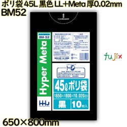 ポリ袋 45L 黒色 LL+Meta 厚0.02mm 800枚(10枚×80冊)／ケース BM52 ハウスホールドジャパン