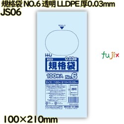 規格袋 NO.6 透明 食品検査適合 LLDPE 厚0.03mm 16000枚(100枚×160)／ケース JS06 ハウスホールドジャパン