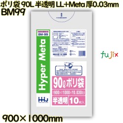 ポリ袋 90L 半透明 LL+Meta 厚0.03mm 400枚(10枚×40冊)／ケース BM99 ハウスホールドジャパン
