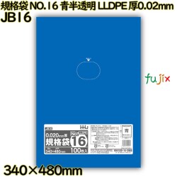 規格袋 NO.16 青半透明 食品検査適合 LLDPE 厚0.02mm 3000枚(100枚×30)／ケース JB16 ハウスホールドジャパン