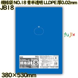 規格袋 NO.18 青半透明 食品検査適合 LLDPE 厚0.02mm 2500枚(100枚×25)／ケース JB18 ハウスホールドジャパン