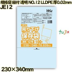 規格袋　紐付き 吊り下げ保存袋 透明 NO.12 LLDPE 厚0.02mm 8000枚(100枚×80)／ケース JE12 ハウスホールドジャパン