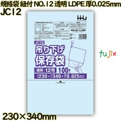 規格袋　紐付き NO.12 透明 LLDPE 厚0.025mm 5000枚(100枚×50)／ケース JC12 ハウスホールドジャパン