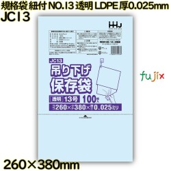 規格袋　紐付き NO.13 透明 LLDPE 厚0.025mm 4000枚(100枚×40)／ケース JC13 ハウスホールドジャパン