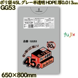 ポリ袋 45L グレー半透明 HDPE 厚0.013mm 1200枚(30枚×40冊)／ケース GG53 ハウスホールドジャパン