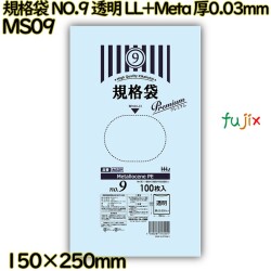 規格袋 NO.9 透明 食品検査適合 LL+Meta 厚0.03mm 8000枚(100枚×80)／ケース MS09 ハウスホールドジャパン