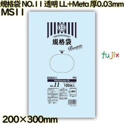 規格袋 NO.11 透明 食品検査適合 LL+Meta 厚0.03mm 6000枚(100枚×60)／ケース MS11 ハウスホールドジャパン