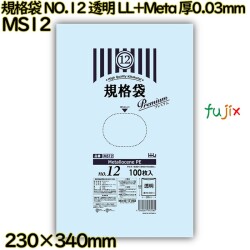 規格袋 NO.12 透明 食品検査適合 LL+Meta 厚0.03mm 4000枚(100枚×40)／ケース MS12 ハウスホールドジャパン