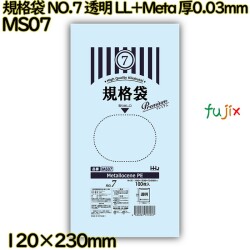 規格袋 NO.7 透明 食品検査適合 LL+Meta 厚0.03mm 12000枚(100枚×120)／ケース MS07 ハウスホールドジャパン
