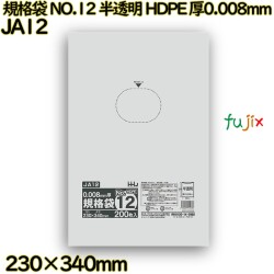 規格袋 NO.12 半透明 HDPE 厚0.008mm 14000枚(200枚×70)／ケース JA12 ハウスホールドジャパン