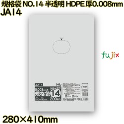 規格袋 NO.14 半透明 HDPE 厚0.008mm 10000枚(200枚×50)／ケース JA14 ハウスホールドジャパン