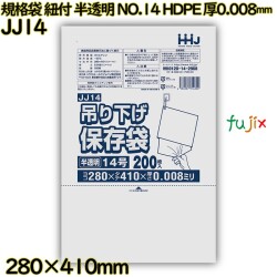 吊り下げ保存袋 規格袋　紐付き 半透明 NO.14 HDPE 厚0.008mm 10000枚(200枚×50)／ケース JJ14 ハウスホールドジャパン