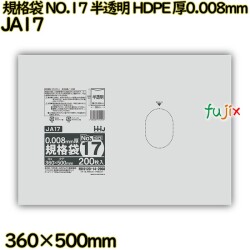 規格袋 NO.17 半透明 HDPE 厚0.008mm 6000枚(200枚×30)／ケース JA17 ハウスホールドジャパン