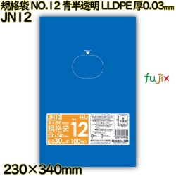 規格袋 NO.12 青半透明 食品検査適合 LLDPE 厚0.03mm 4000枚(100枚×40)／ケース JN12 ハウスホールドジャパン