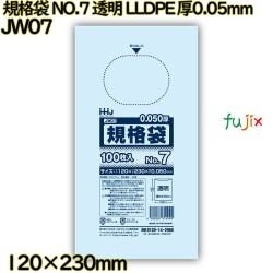 規格袋 NO.7 透明 食品検査適合 LLDPE 厚0.05mm 6000枚(100枚×60)／ケース JW07 ハウスホールドジャパン