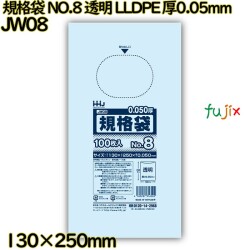 規格袋 NO.8 透明 食品検査適合 LLDPE 厚0.05mm 4000枚(100枚×40)／ケース JW08 ハウスホールドジャパン