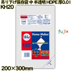 吊り下げ保存袋 中 半透明 HDPE 厚0.01mm 12000枚(150枚×80)／ケース KH20 ハウスホールドジャパン