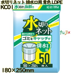 水切りネット　 排水口用 青色 LDPE 2000枚(50枚×40)／ケース KC01 ハウスホールドジャパン