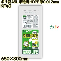 ポリ袋 45L 半透明 HDPE 厚0.012mm 1800枚(15枚×120冊)／ケース KF40 ハウスホールドジャパン